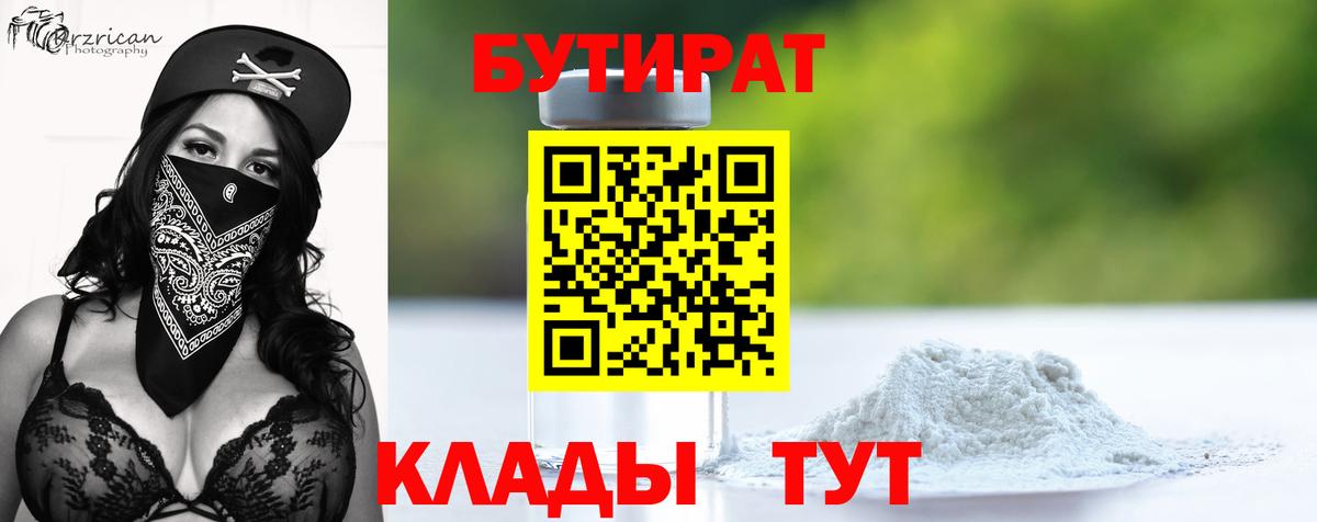 БУТИРАТ буратино  Вход с VPN  Тобольск 
