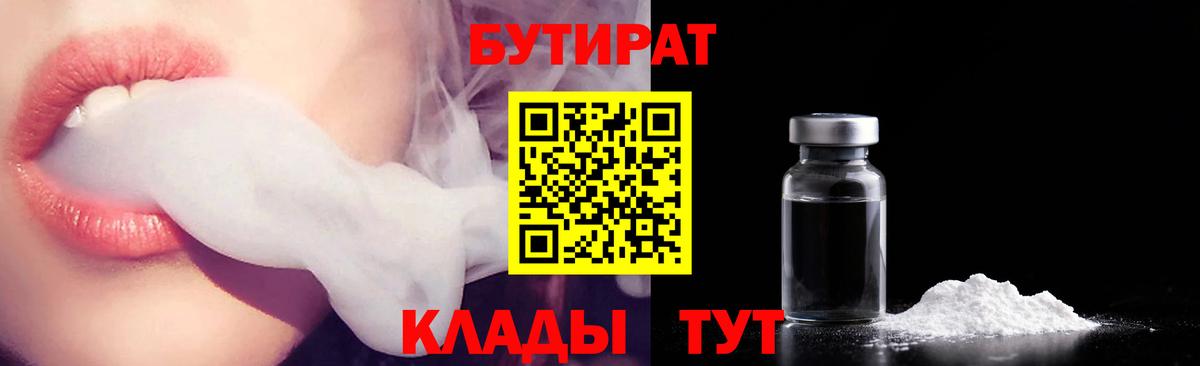БУТИРАТ буратино Тобольск