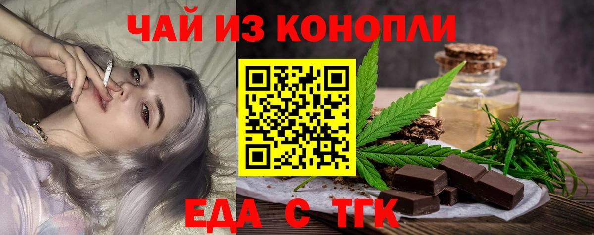 Тобольск  Еда ТГК конопля  Вход с VPN 