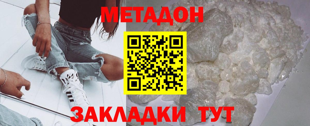 МЕТАДОН кристалл  Метадон кристалл  Вход с VPN  Тобольск 